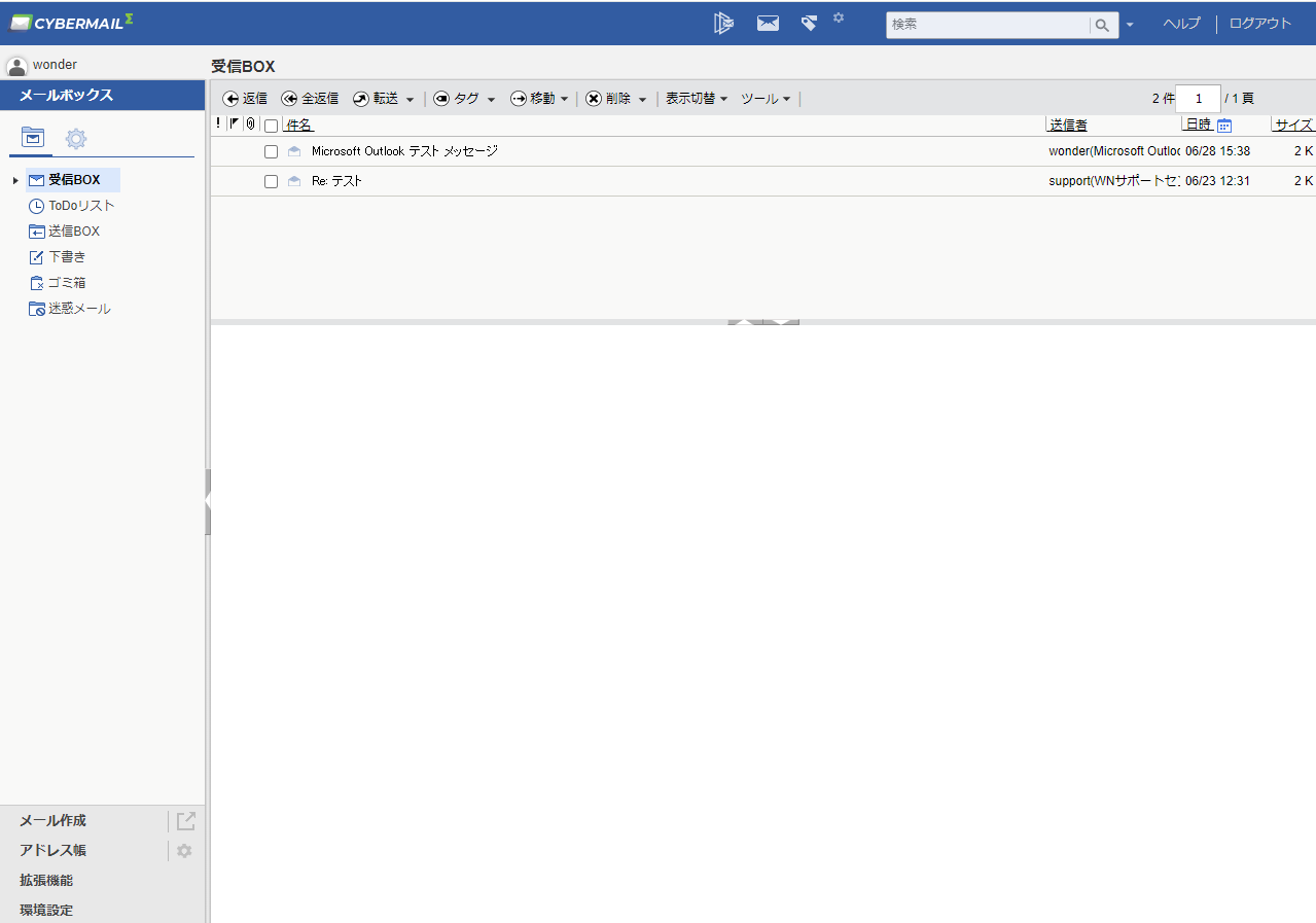 受信ボックス画面