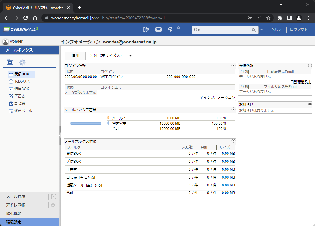 環境設定画面