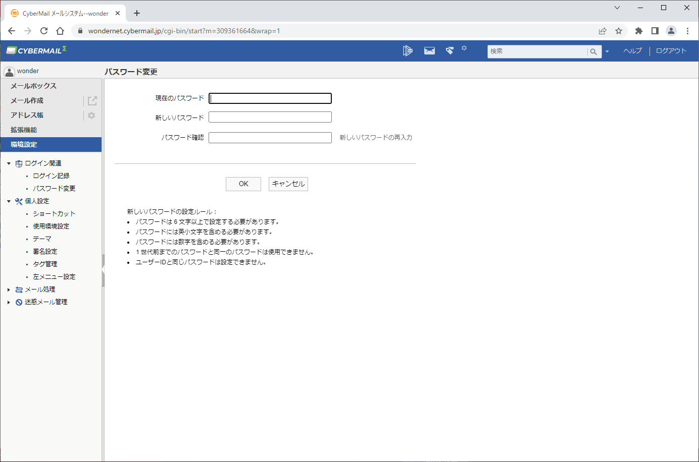 パスワード入力画面