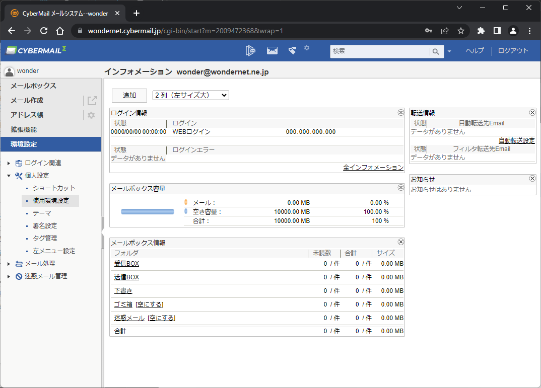 使用環境設定画面