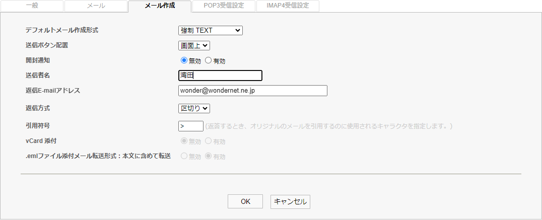 送信者名変更画面