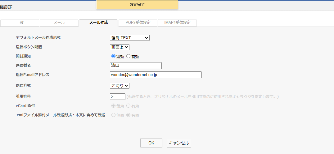 送信完了画面